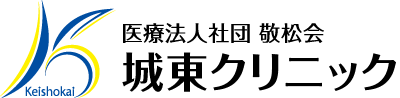 医療法人社団 敬松会 城東クリニック